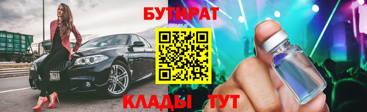 Бутират BDO 33% Таганрог