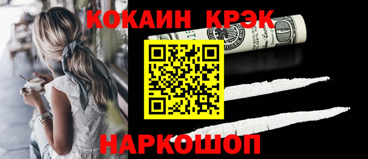Кокаин 99%  Cocaine VHQ  Вход с VPN  Таганрог 