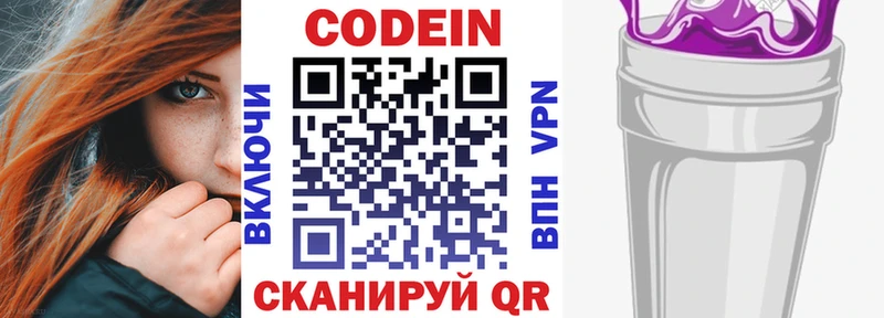 Кодеиновый сироп Lean Purple Drank  купить наркотики сайты  Таганрог 