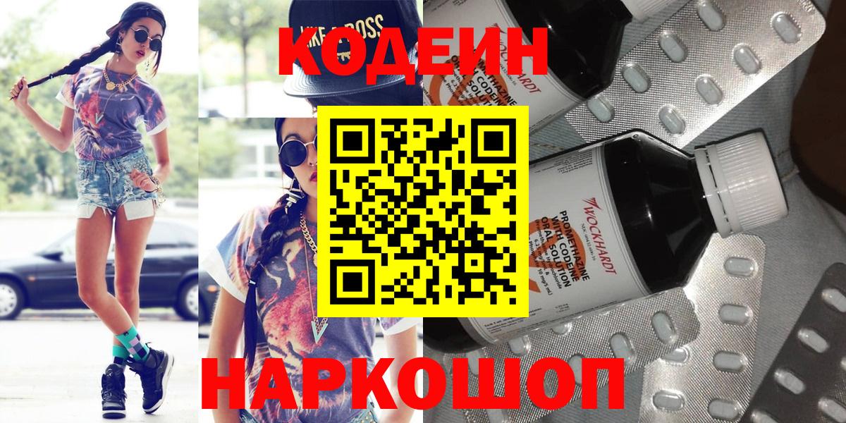 Codein Purple Drank  Вход с VPN  Таганрог 
