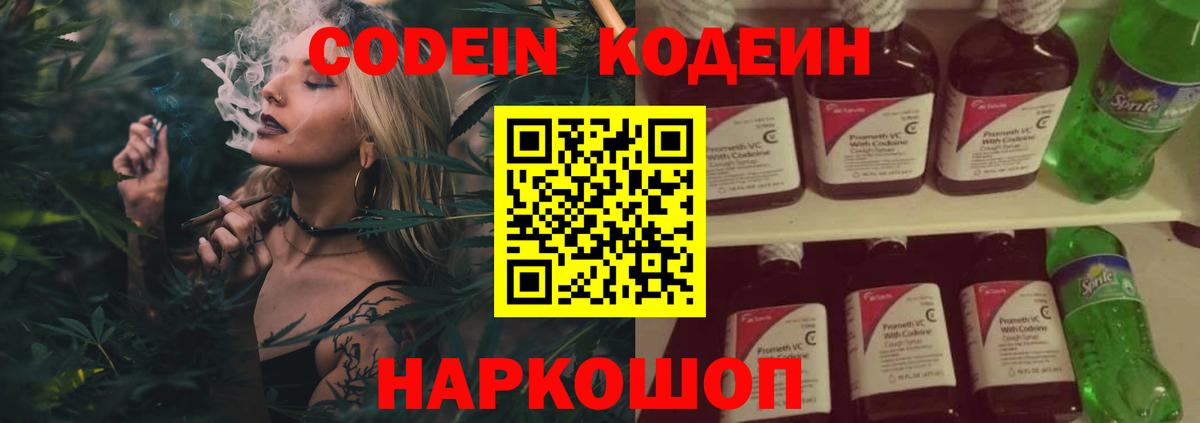 Кодеин Purple Drank Таганрог