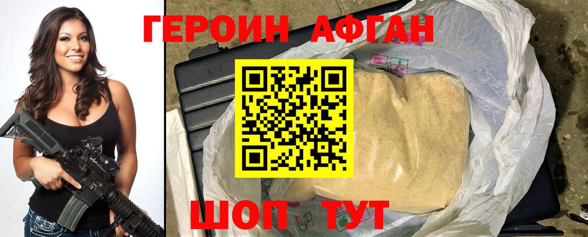 Героин Heroin Таганрог