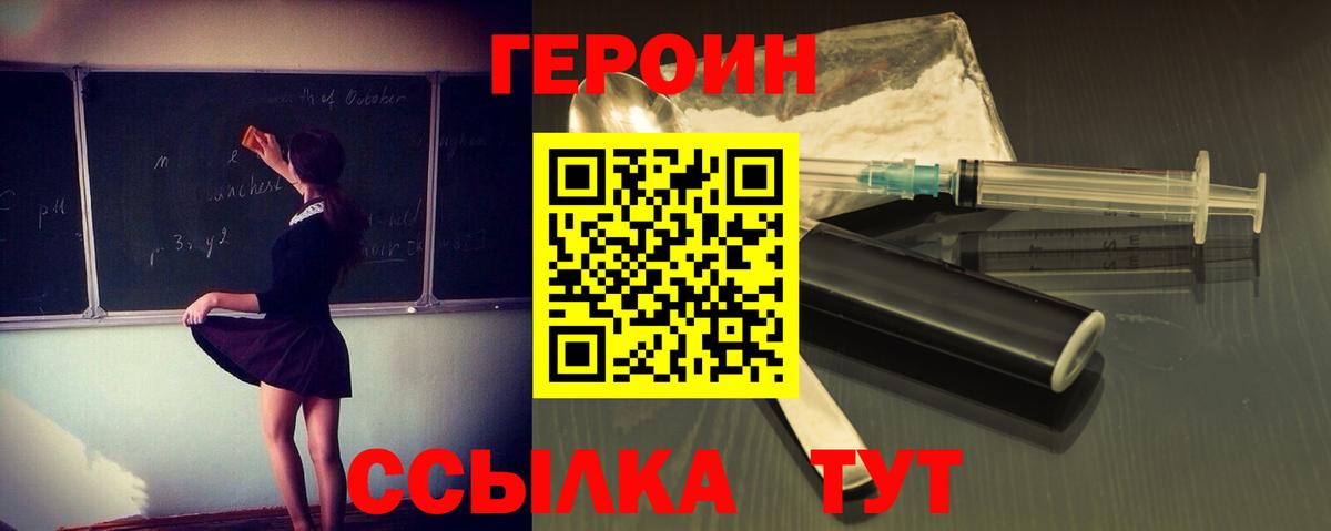 ГЕРОИН Heroin  Вход с VPN  ГЕРОИН  Таганрог 