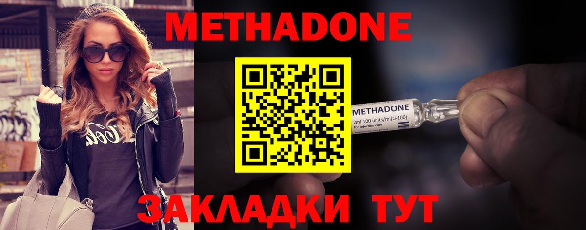 МЕТАДОН мёд Таганрог