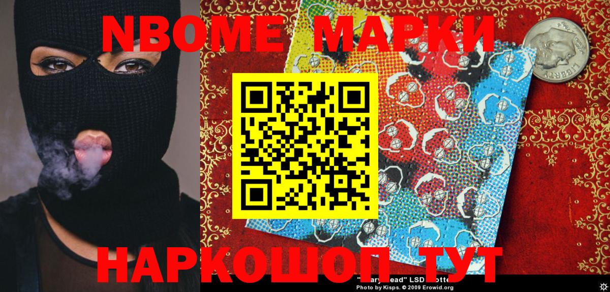 Таганрог  Марки N-bome 1,8мг  купить наркотик  Вход с VPN 