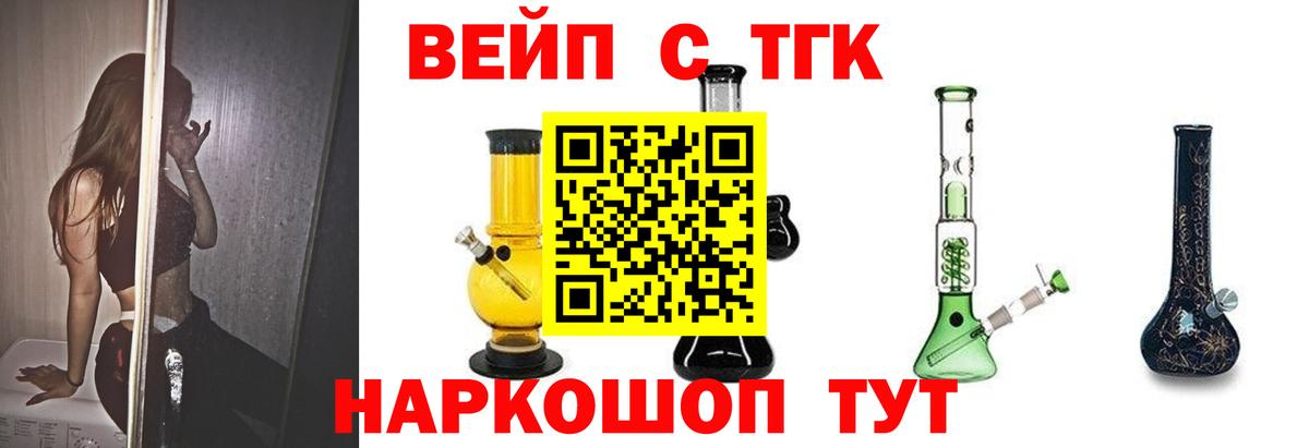 ТГК вейп с тгк  Вход с VPN  Таганрог  Дистиллят ТГК THC oil 